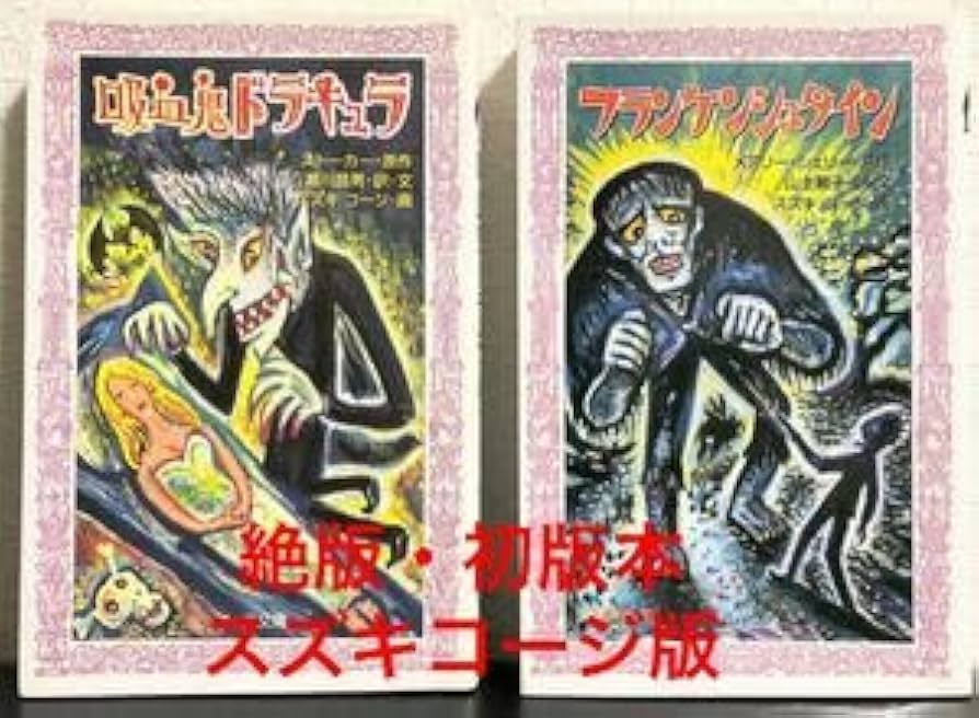 吸血鬼の事典　マシューバンソン　青土社 吸血鬼の事典(マシュー・バンソン 著 ; 松田和也 訳) / 古本